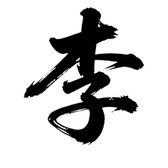 宗